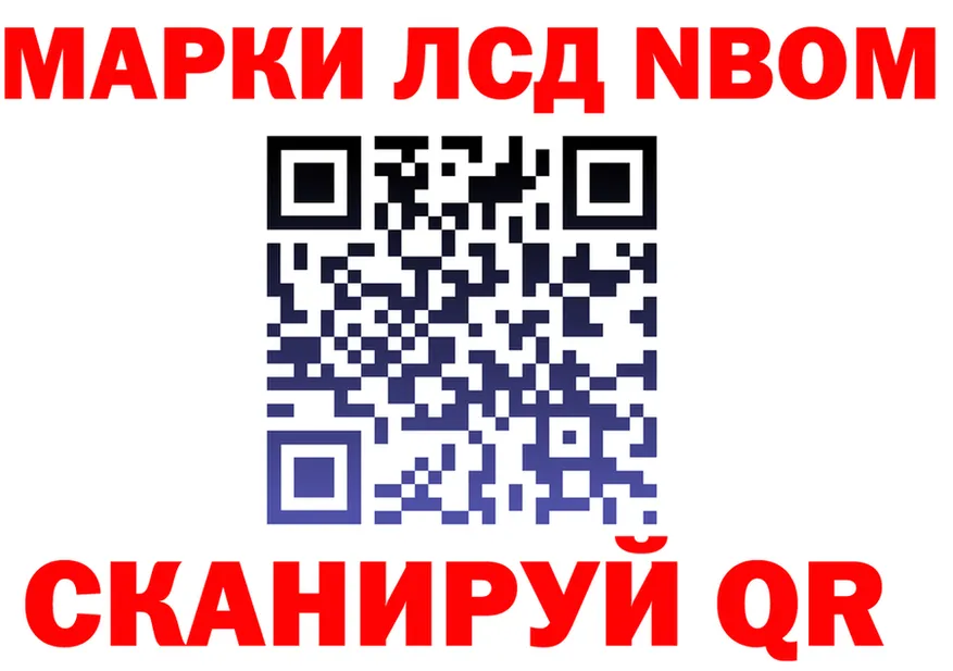 Марки N-bome 1,8мг вход darknet MEGA Канаш